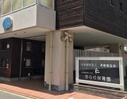 社会福祉法人　きらり保育園(320m)